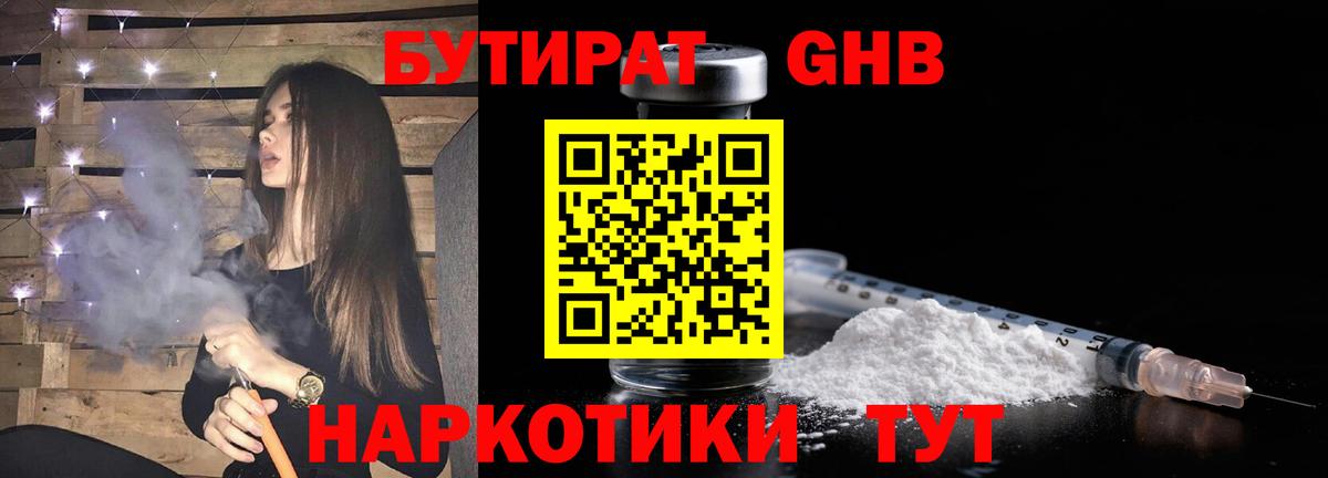 БУТИРАТ BDO  Бугуруслан 