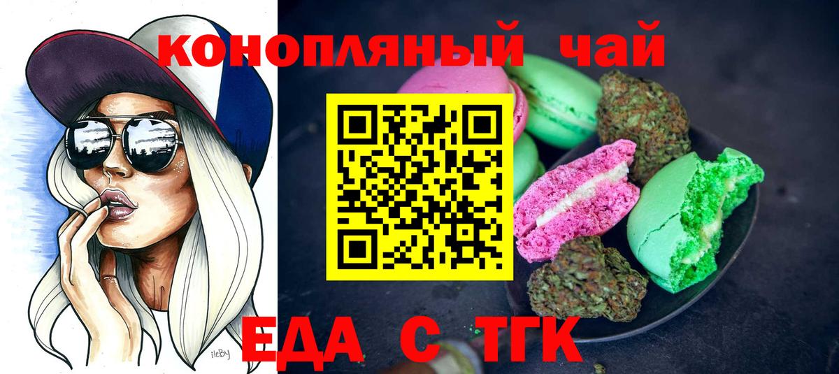 Печенье с ТГК конопля Бугуруслан
