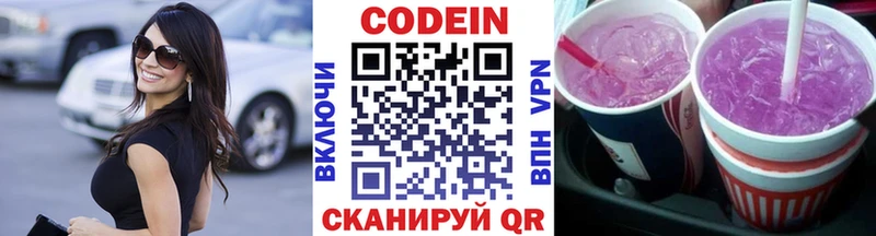 магазин Бугуруслан Кодеиновый сироп Lean напиток Lean (лин)