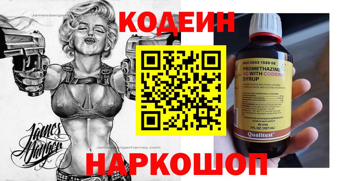 Кодеиновый сироп Lean Purple Drank  Кодеин напиток Lean (лин)  хочу наркоту  Бугуруслан 