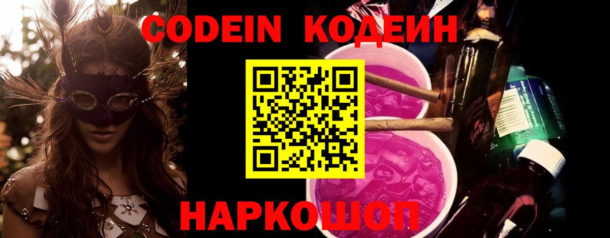 Бугуруслан  Codein Purple Drank  Вход с VPN 