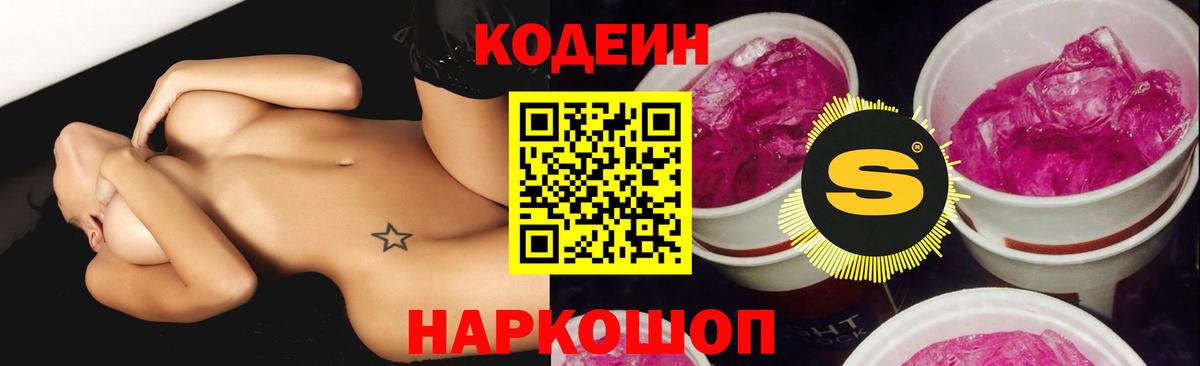 Codein Purple Drank Бугуруслан