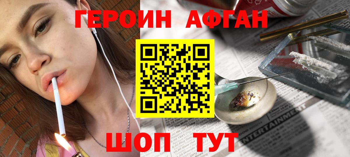 Героин Афган Бугуруслан