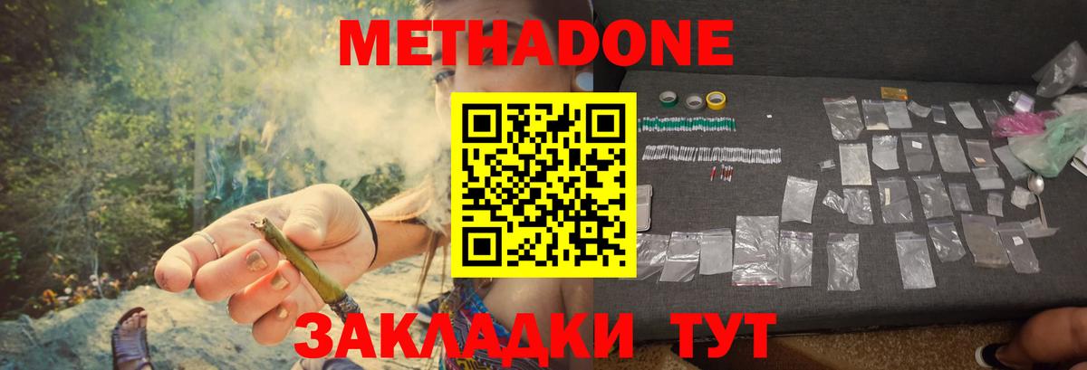 МЕТАДОН methadone Бугуруслан