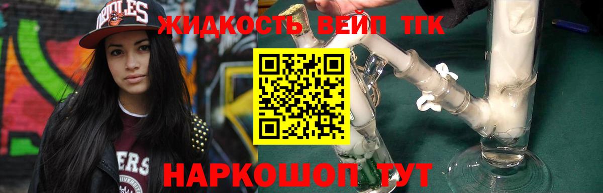 ТГК вейп Бугуруслан
